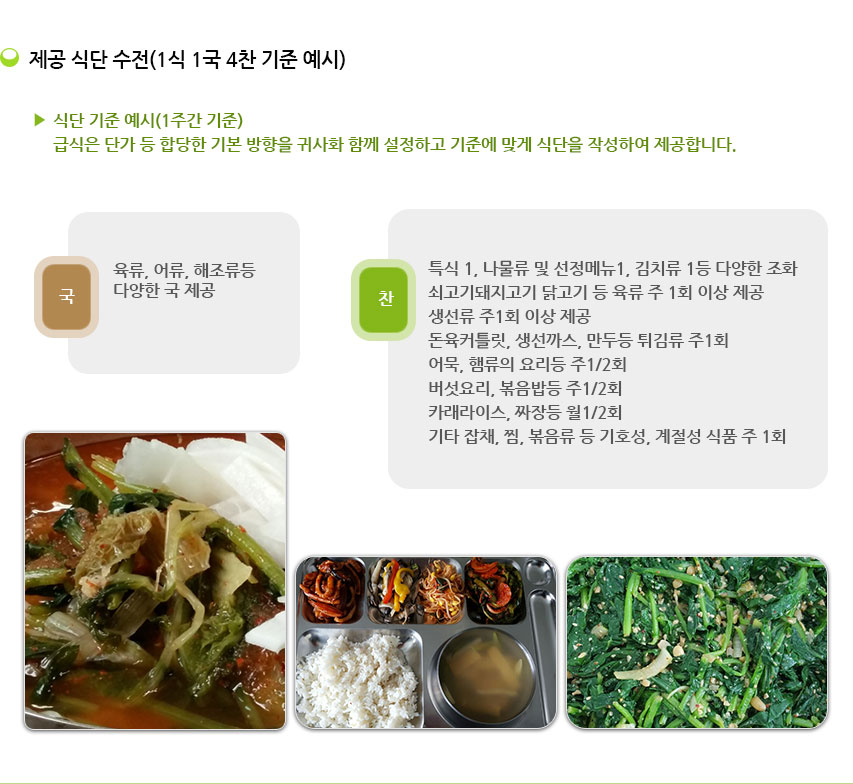 식단의 구성 및 특징1